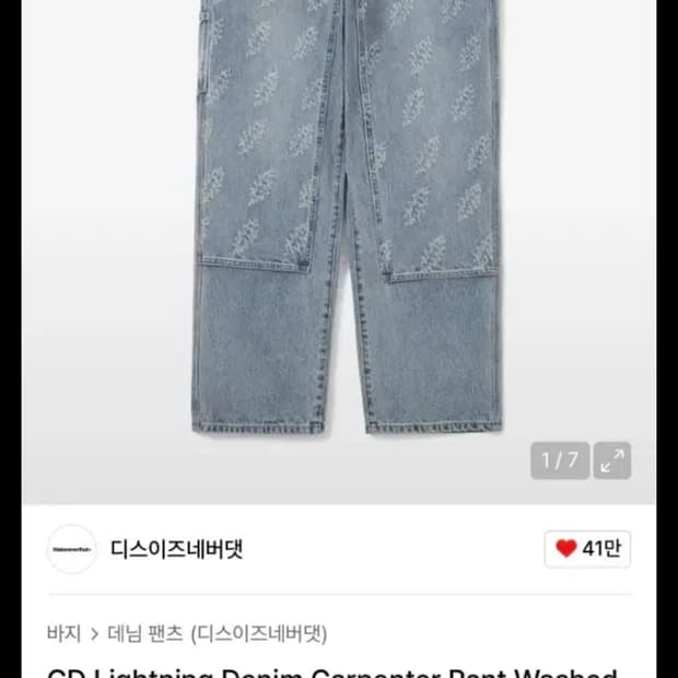 디스이즈네버댓 그레이트풀데드 콜라보 데님 m