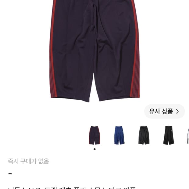 니들스 hd트랙팬츠 다크퍼플