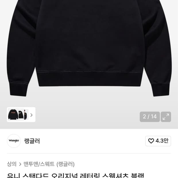 랭글러 스웻 블랙 XL