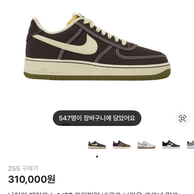 나이키 에어포스 1 바로크 브라운