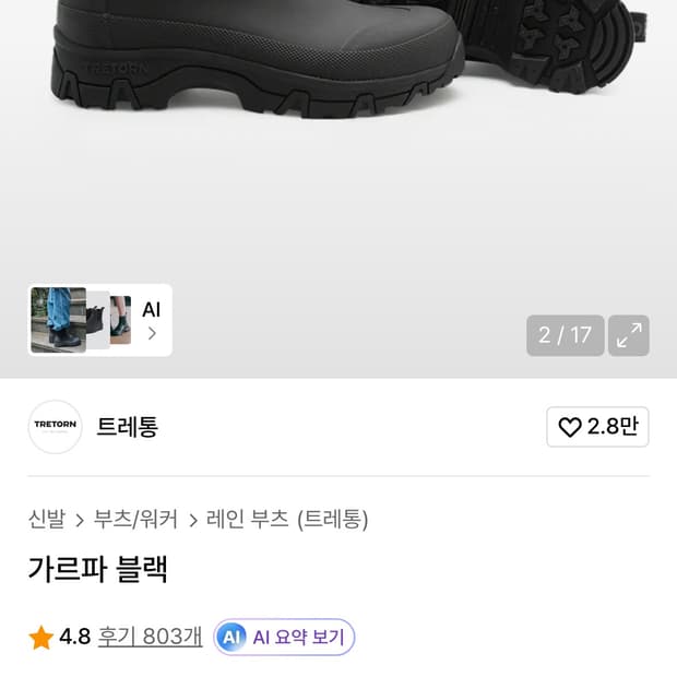 트레통 가르파 블랙 43(280) 사이즈 