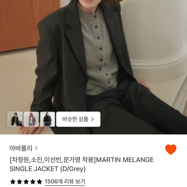 아바몰리 MARTIN MELANGE SINGLE JACKET
