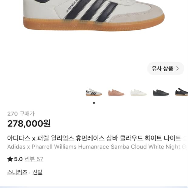 아디다스 퍼렐 휴먼레이스 삼바