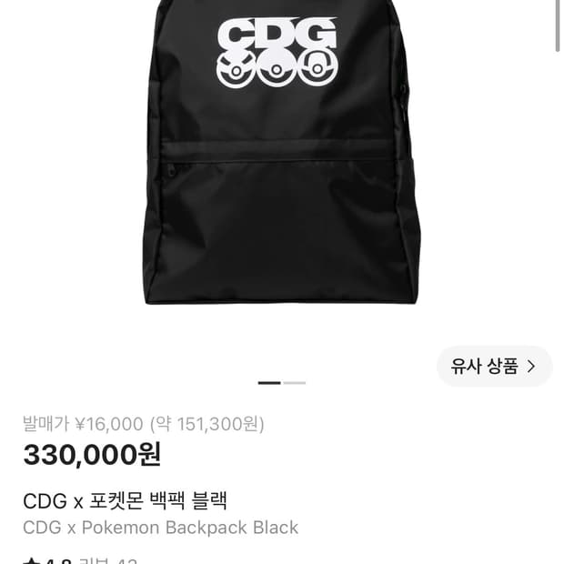 구매) CDG x 포켓몬 백팩 블랙 구합니다