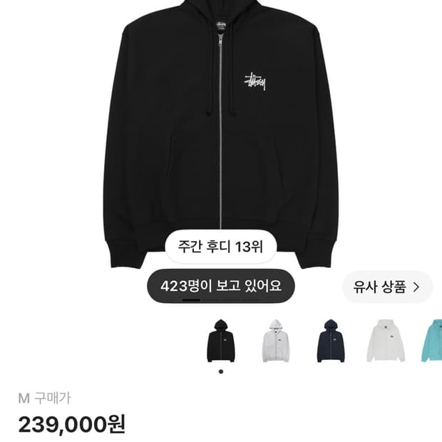 스투시 후드집업 m