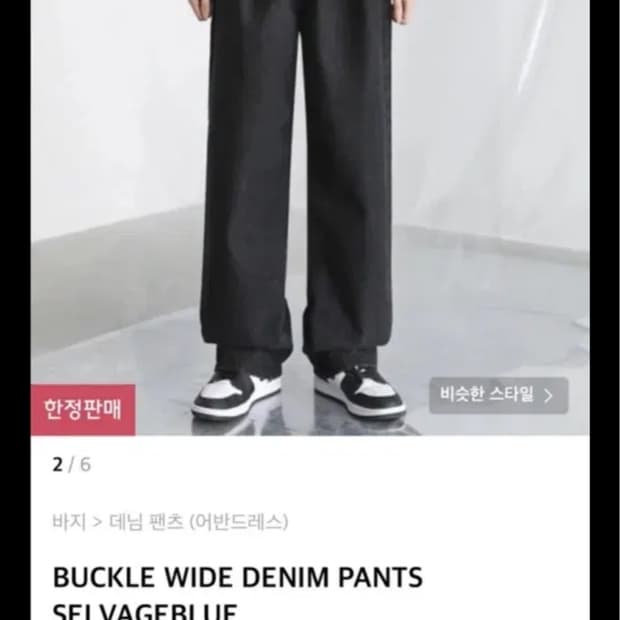 어반드레스 와이드 데님 팬츠 새상품
