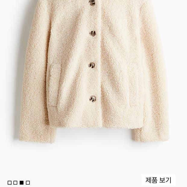 H&M 테디 재킷