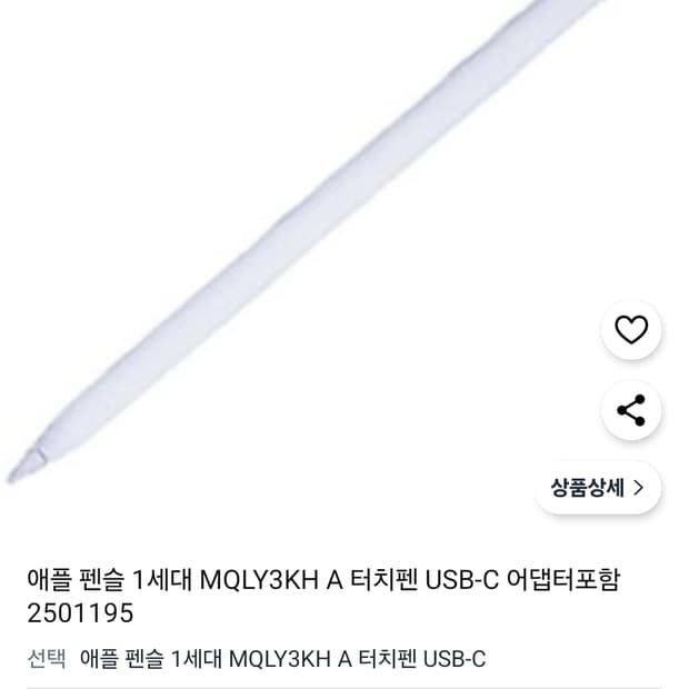 애플 펜슬 1세대 USB-C 어댑터 포함(미개봉, 새제품)