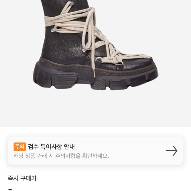 닥터마틴 릭오웬스 1460 DMXL 메가레이스 285