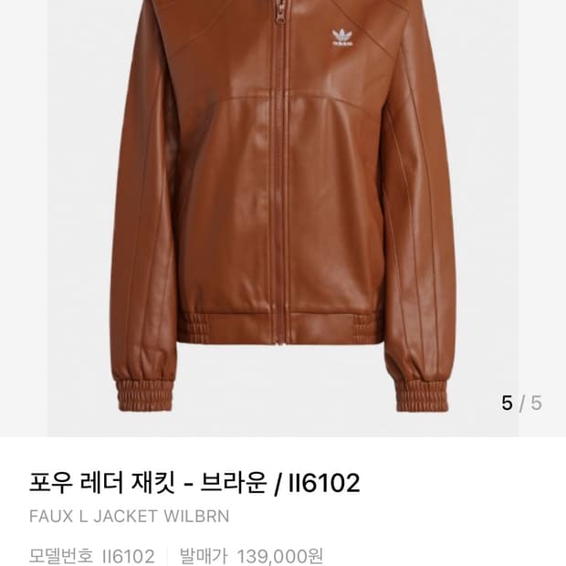 아디다스 포우 레더 자켓