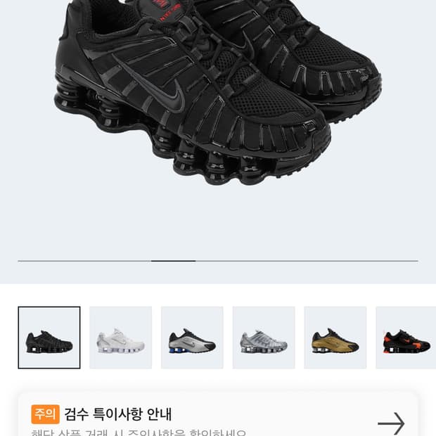 나이키 샥스 tl 블랙 앤 맥스 오렌지