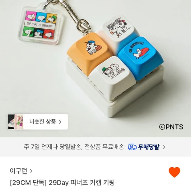 스누피 키캡 구합니다