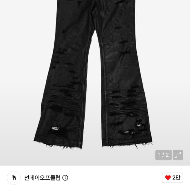 선데이오프클럽 데미지 플레어진 2사이즈 판매