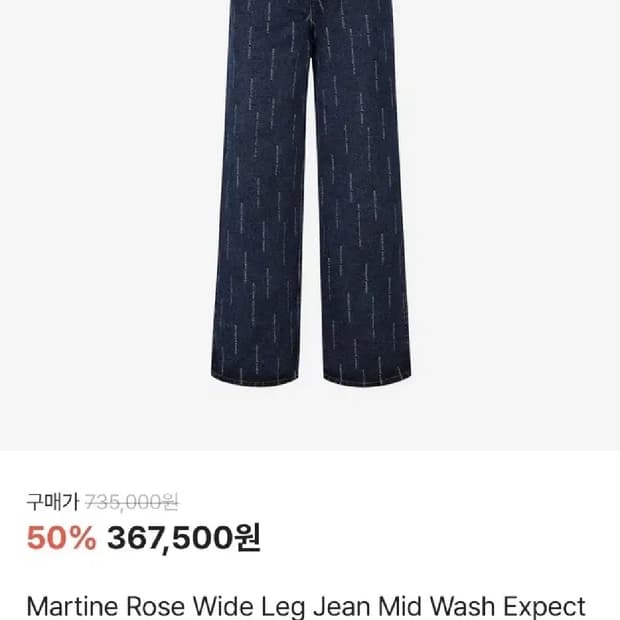 급처)마틴로즈 데님 M 익스펙트 퍼펙션