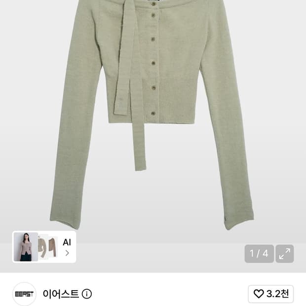 이어스트 오프숄더 가디건 베이지 카키