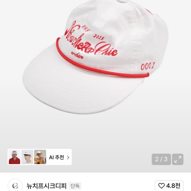 뉴치프시크디피 화이트 볼캡