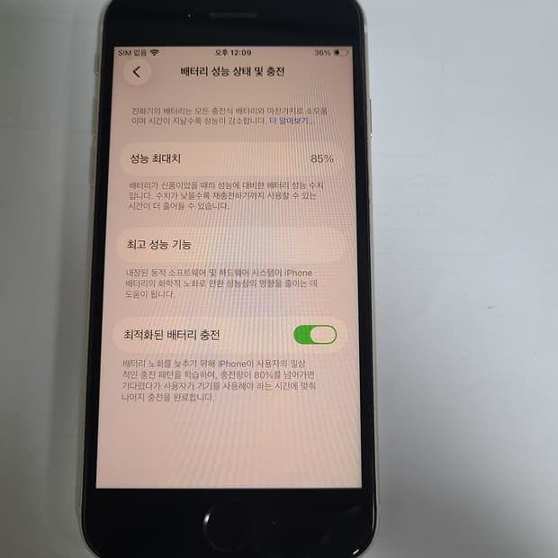 아이폰 se3 화이트 128g 한국판 배터리85