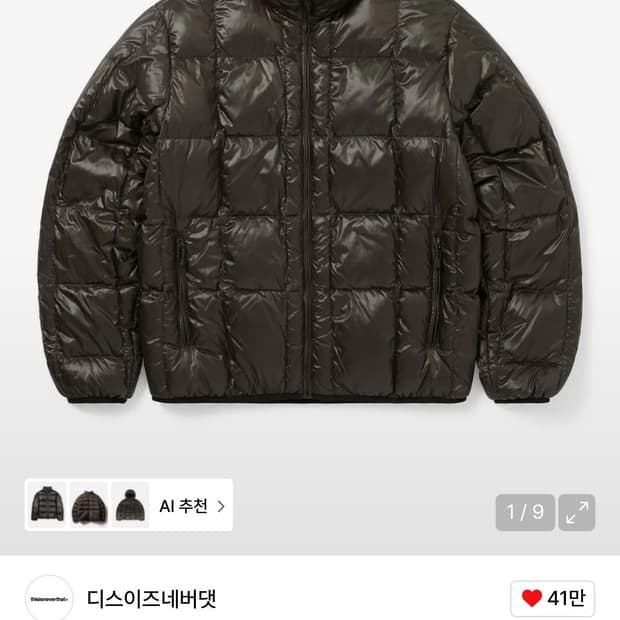 디스이즈네버댓 퍼텍스 라이트 다운 경량패딩 브라운블랙