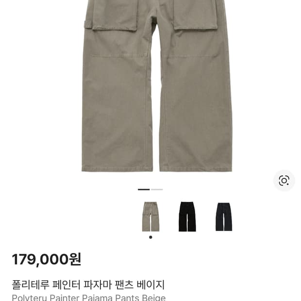 3) 폴리테루 페인터 파자마 베이지