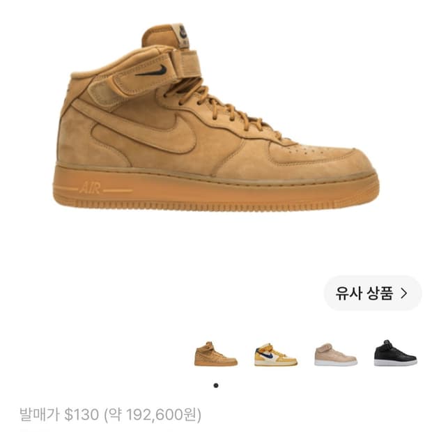 나이키 된장포스 미드 255