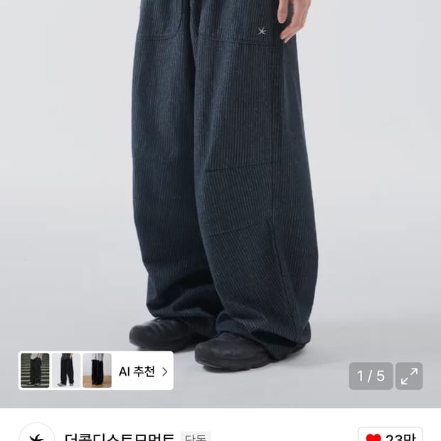 더콜디 스트라이프 팬츠