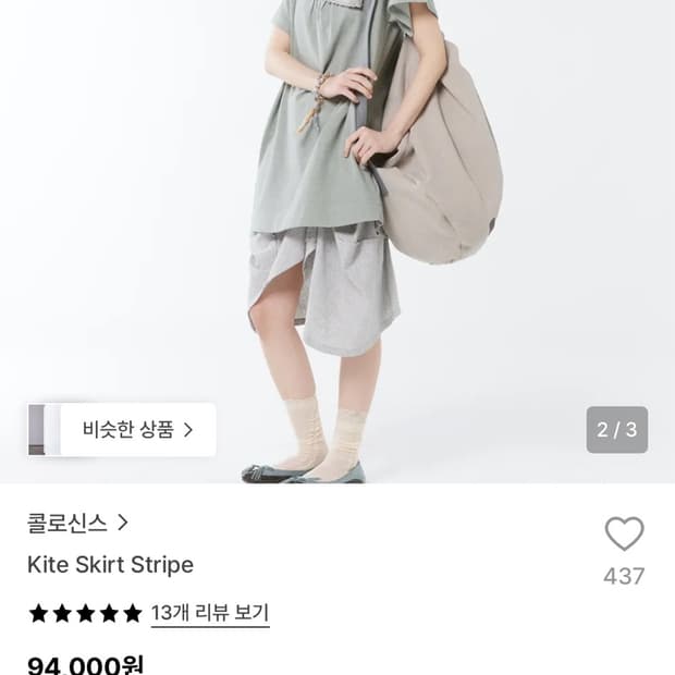 콜로신스 스커트