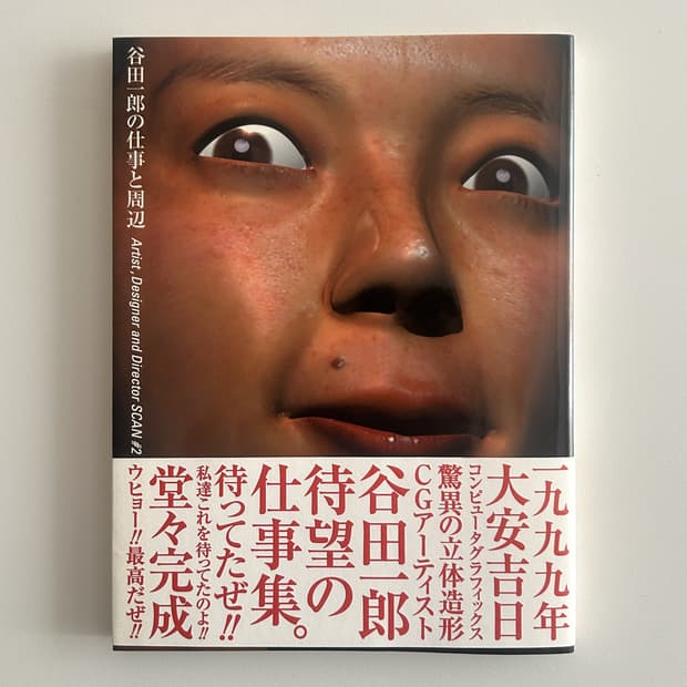 타니다 이치로 작품집 (1999)