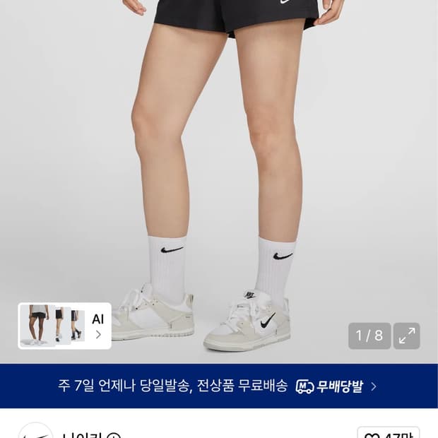 나이키 쇼츠