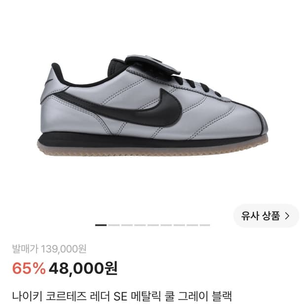 사이즈 교환) 나이키 코르테즈 메탈릭 쿨 그레이 225