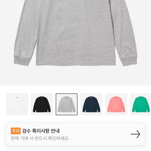 [M] 슈프림 스몰 박스 롱슬리브 티셔츠 헤더 그레이 - 24SS