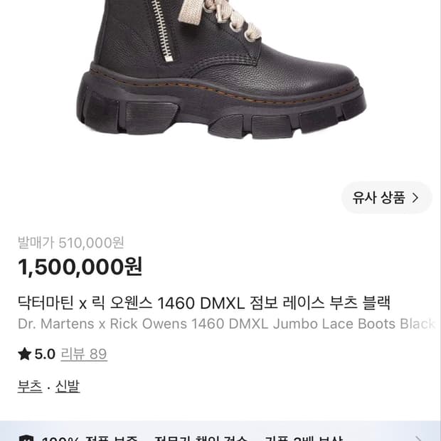 닥터마틴 릭오웬스 1460 점보 레이스