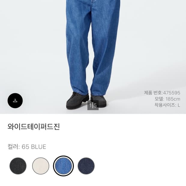 유니클로 와이드 테이퍼드 진