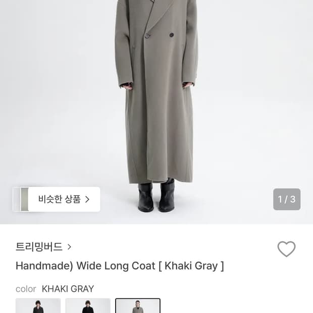 트리밍버드 핸드메이드 코트 카키그레이