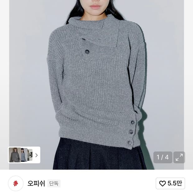 오피쉬 터틀넥 니트 멜란지