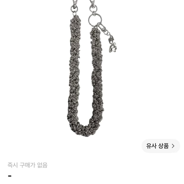 구매) 언더마이카 체인 구합니다