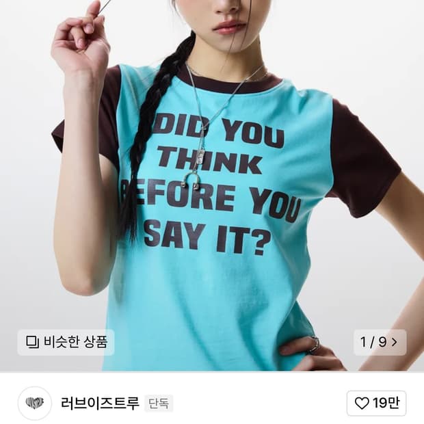 러브이즈트루 반팔 
