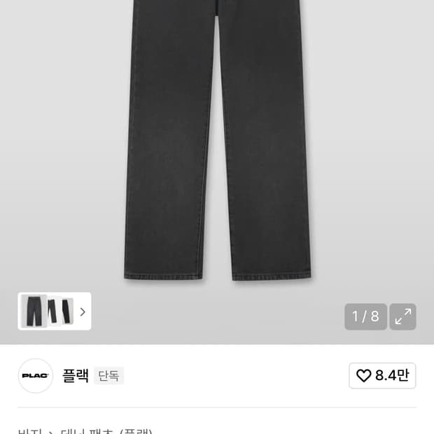 플랙 그라데이션 스트레이트 데님팬츠 T21 그레이 새상품