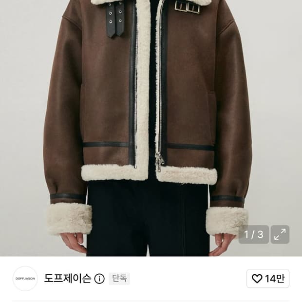 도프제이슨 하이넥 레더 무톤 자켓 BROWN
