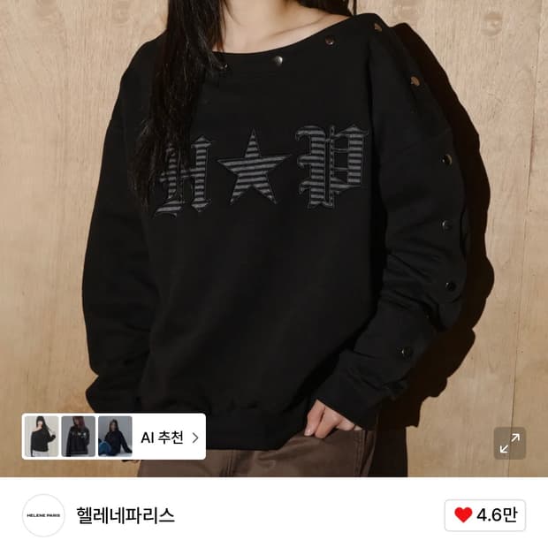 헬레네파리스 스트라이프 아플리케 오버핏 스냅 스웻셔츠 [블랙]