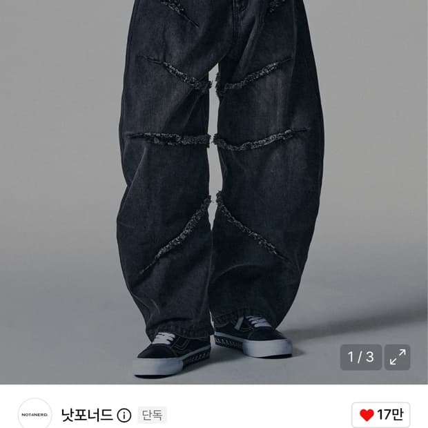 낫포너드 컷오프 커브드 데님