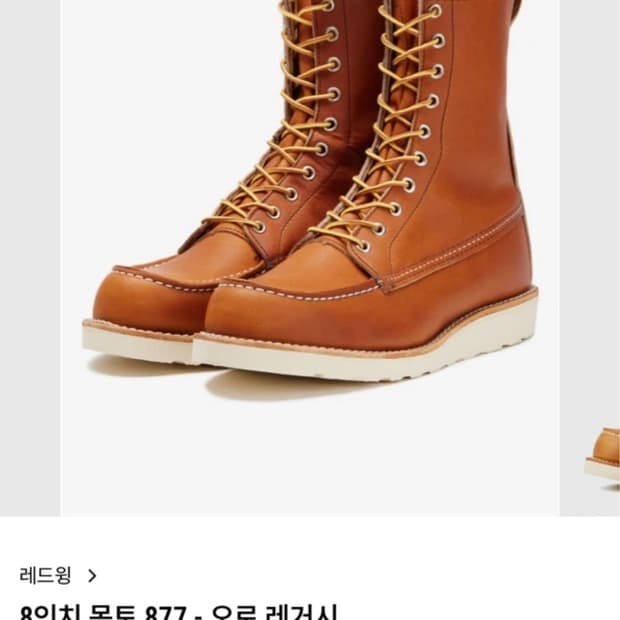 레드윙 8인치 목토 877 오로 레거시