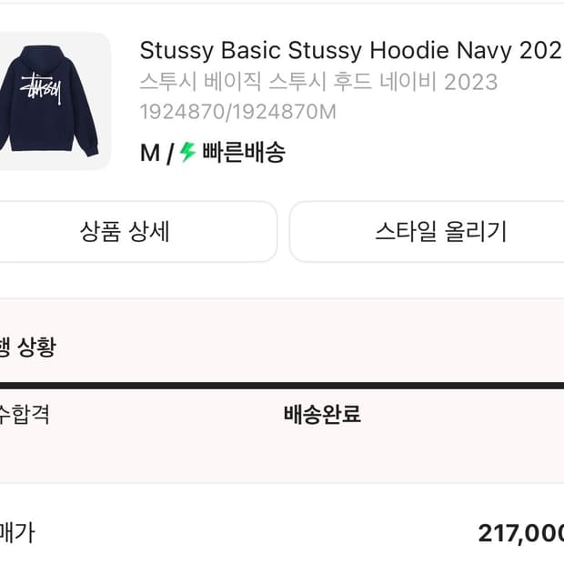 스투시 베이직 네이비 후드티