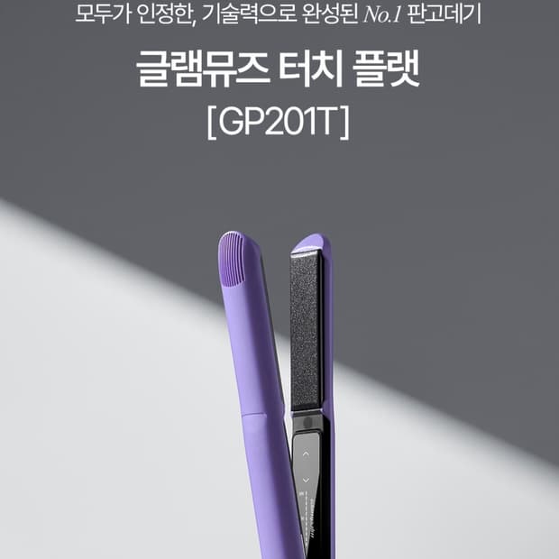 글램팜 gp201t 퍼플