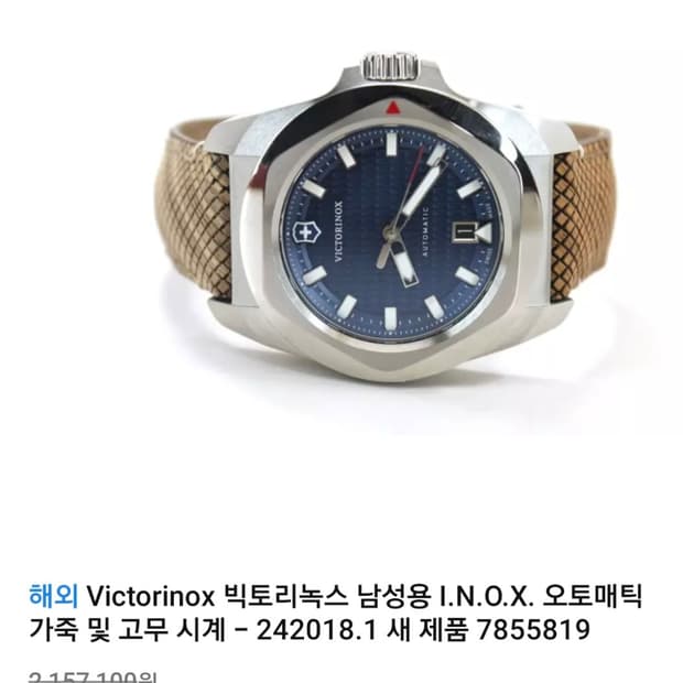 빅토리녹스 이녹스 오토매틱 시계 박스풀셋 생활기스 약간 상태 좋은편입니다