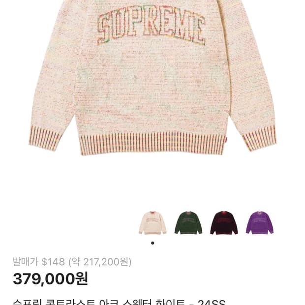 슈프림 콘트라스트 아크 스웨터