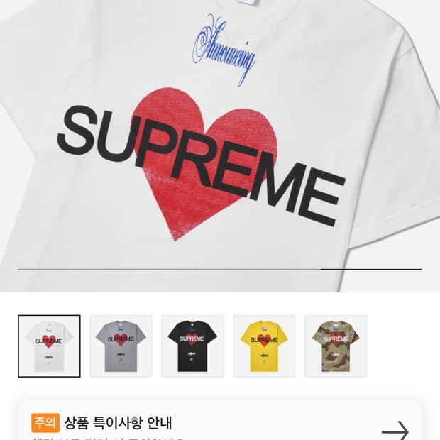 슈프림 어나운싱 티셔츠 화이트 25SS M