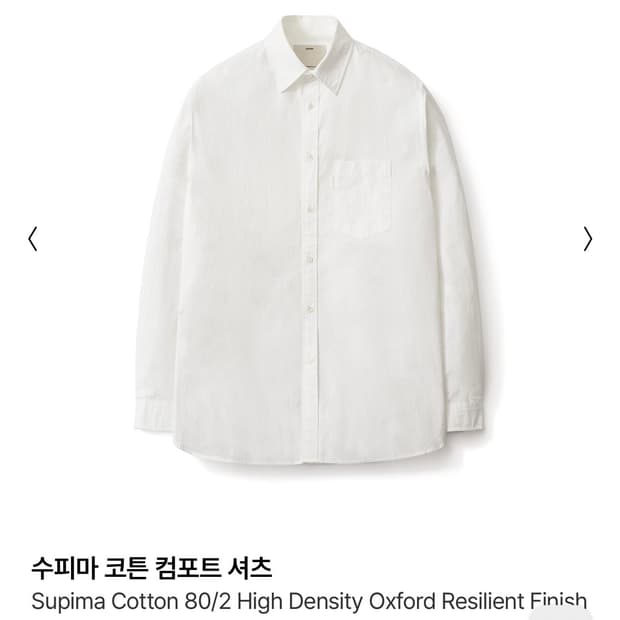 포터리 수피마코튼 컴포트셔츠