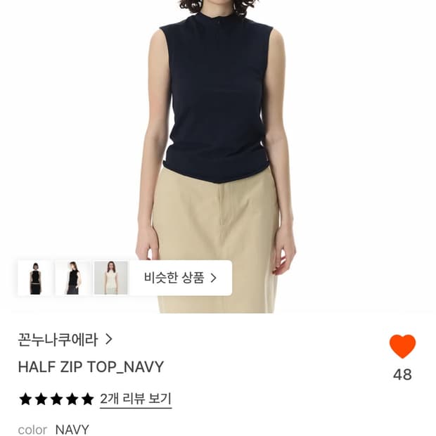 꼰누나쿠에라 집업 탑 네이비 구합니다