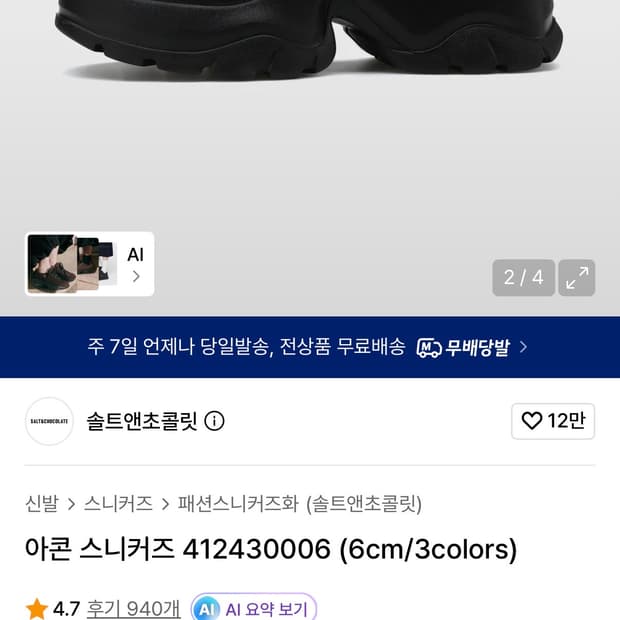 아콘 스니커즈 230 (흑색)