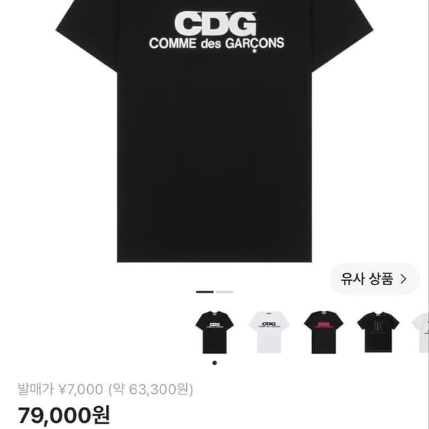 꼼데가르송 CDG 로고 티셔츠 블랙